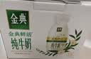 伊利金典纯牛奶 250ml*12盒 3.6g乳蛋白原生高钙礼盒装 实拍图