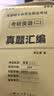 2027mba联考历年真题试卷 管综199管理类联考综合能力真题试卷 204英语二真题试卷考研396经济类联考MBA会计专硕考试在职研究生mem mpacc mpa 管理类联考综合能力+英语二真题试卷 实拍图