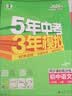 2026秋 五年中考三年模拟 53初中同步练习 语文 七年级上册 人教版 同步课时提分练 曲一线五三 曲一线初中必刷题一课一练教材全解同步作业课堂笔记课时提优 实拍图