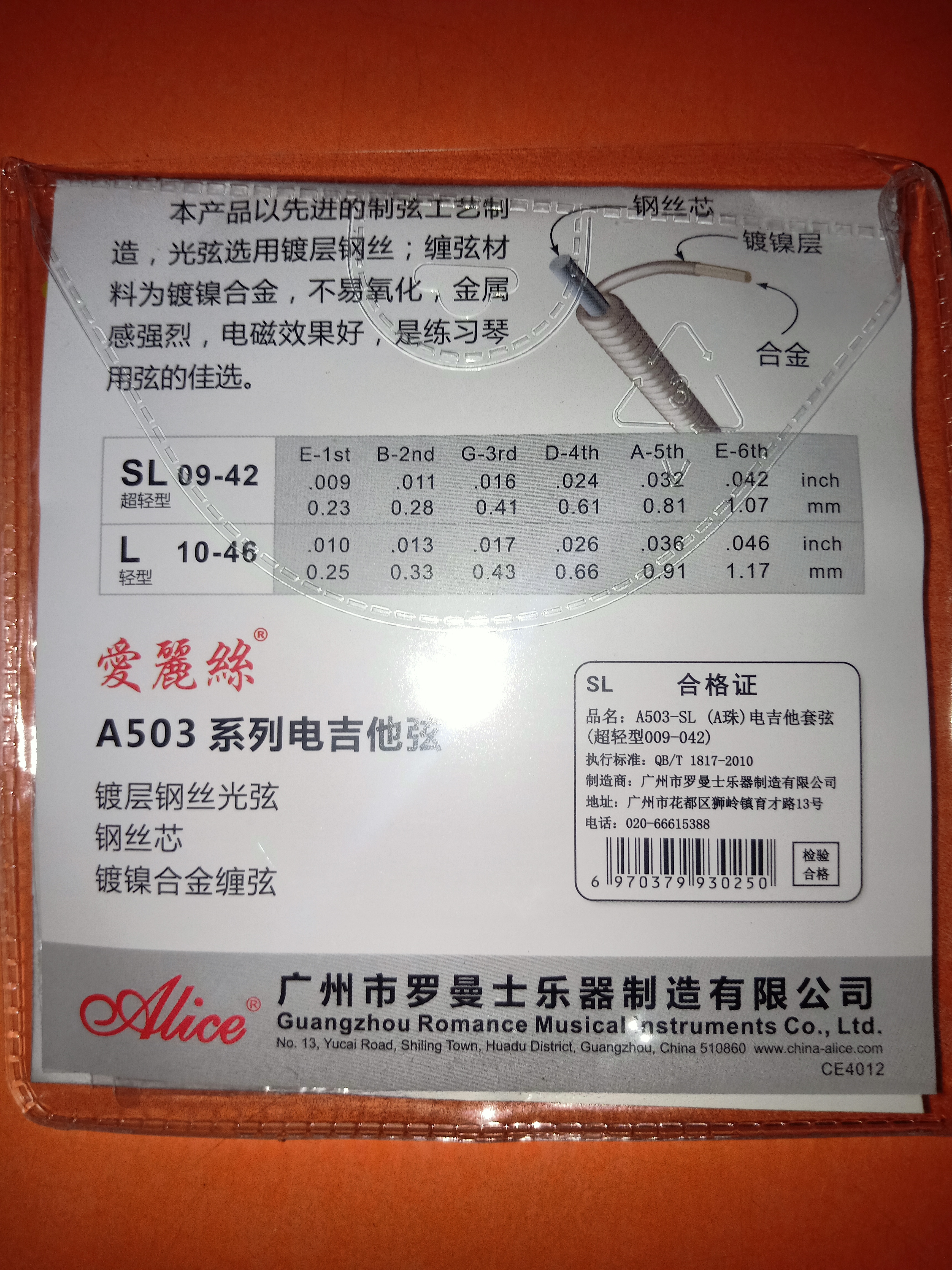 爱丽丝（ALICE）电吉他弦一套6根电子吉他琴弦套装 【初学推荐】电吉他1-6弦套弦 实拍图