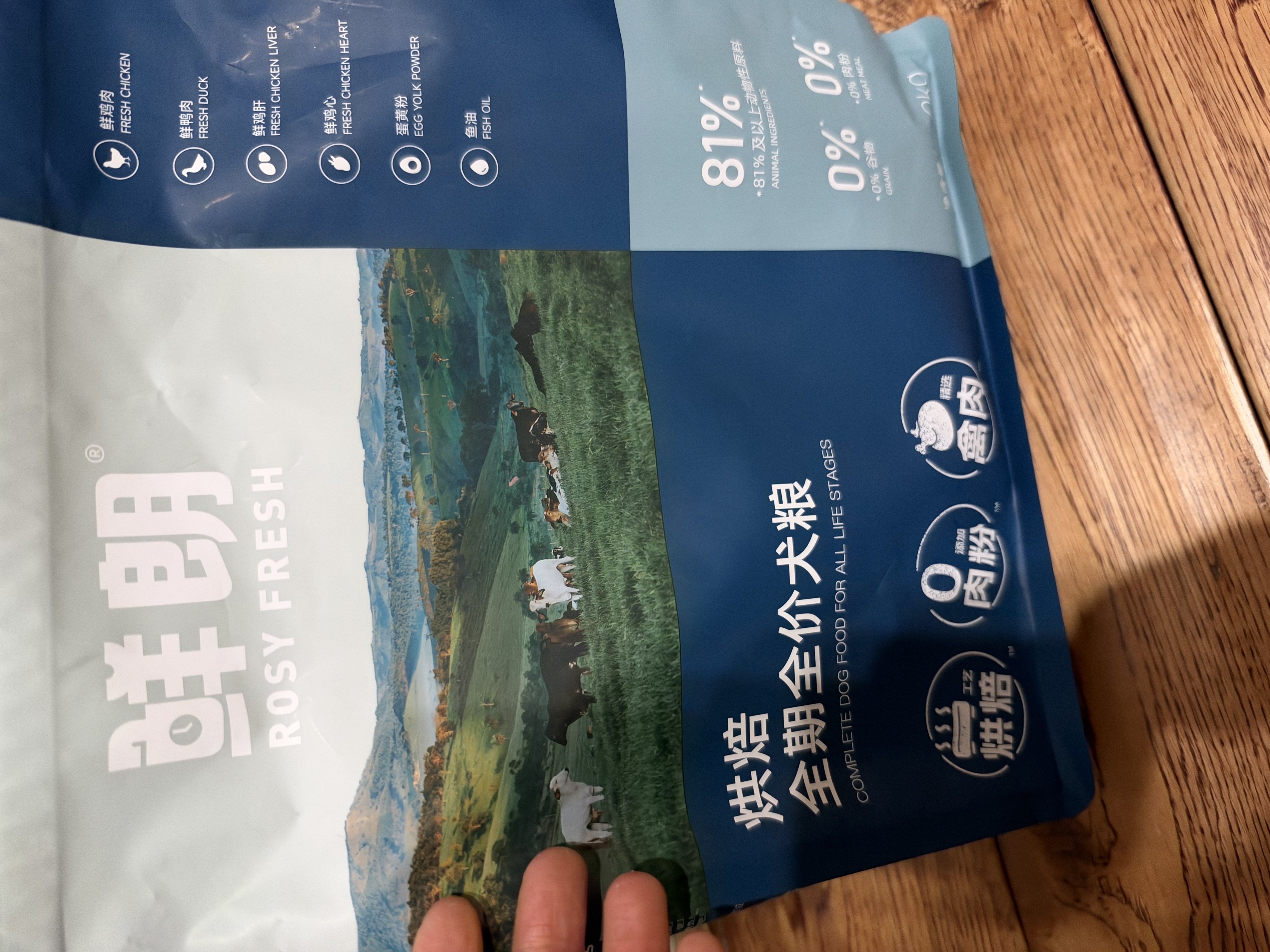 鲜朗低温烘焙狗粮无谷成犬幼犬通用粮2kg 实拍图