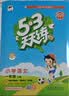 2026秋季53天天练小学语文一年级上册RJ人教版五三天天练5 3天天练5.3天天练5·3天天练学霸培优学霸提优 实拍图