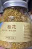 福东海 特级头茬干桂花干花茶55g【无熏硫】泡水泡茶可做桂花酱糕点 实拍图