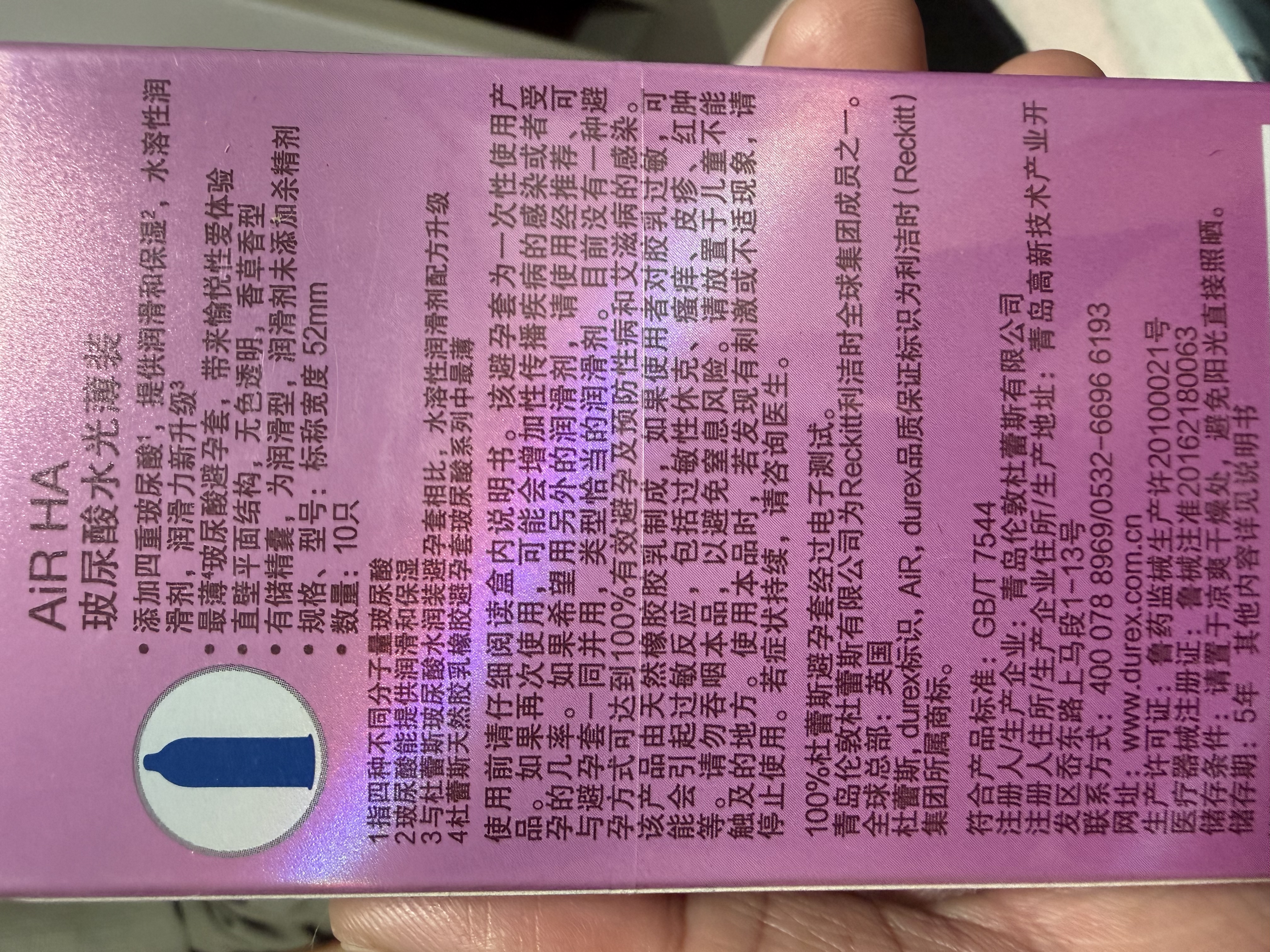杜蕾斯（durex）避孕套安全套玻尿酸水光薄10只装超薄成人情趣用品情侣物品七夕 实拍图