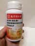南京同仁堂维生素C维生素E烟酰胺男士专用复合多种维生素片葡萄籽120片 实拍图