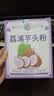 养益君荔浦芋头粉450g(15g*30条) 广西0脂肪冲泡免煮代餐养胃早餐粉 实拍图