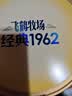 飞鹤经典1962加锌铁钙奶粉700g*2送礼礼盒高锌高铁高钙送父母 实拍图