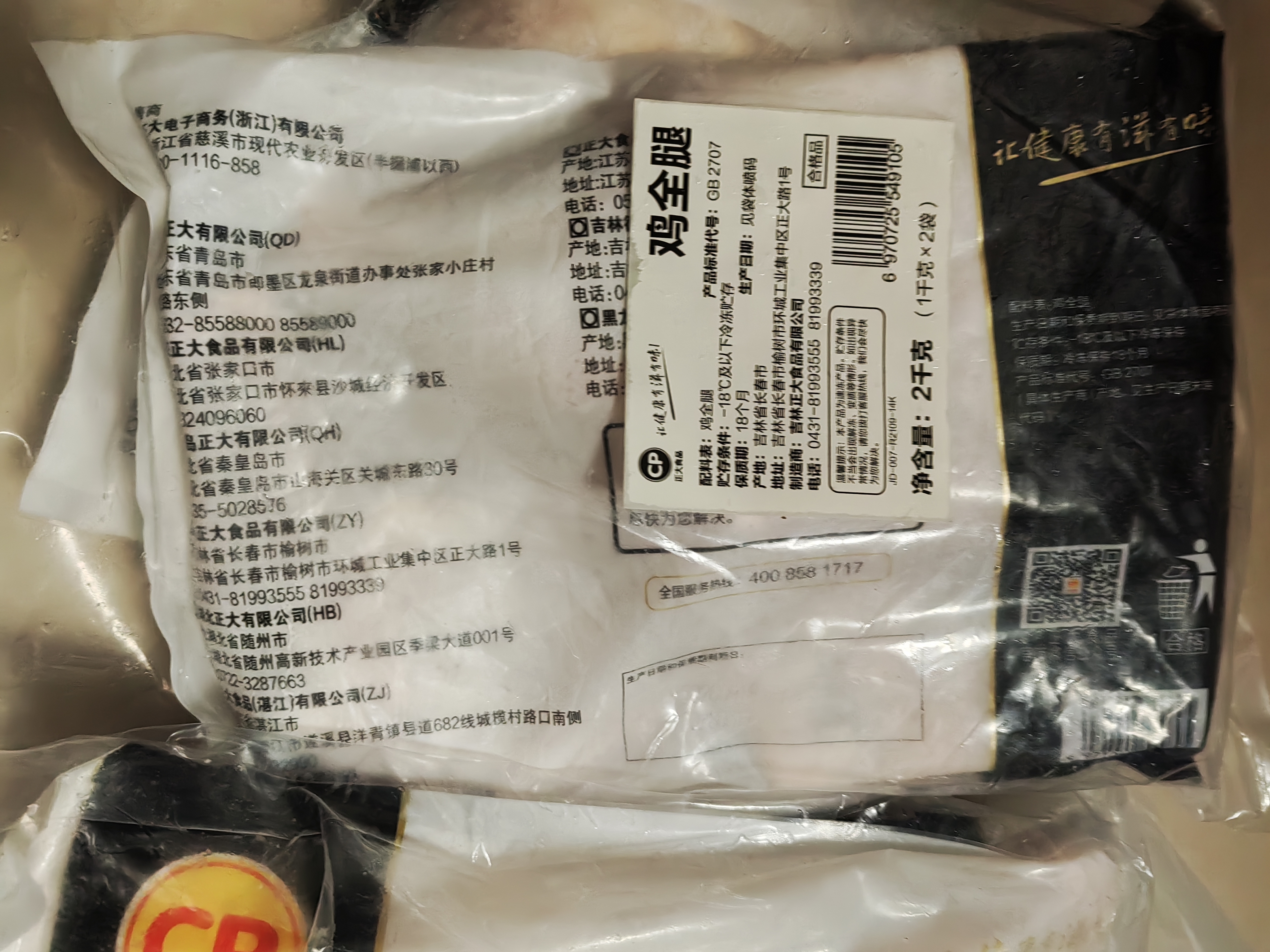正大鸡全腿4斤【美食大赛同款】鸡腿烧烤鸡肉鸡腿肉生鲜烤鸡大腿 实拍图