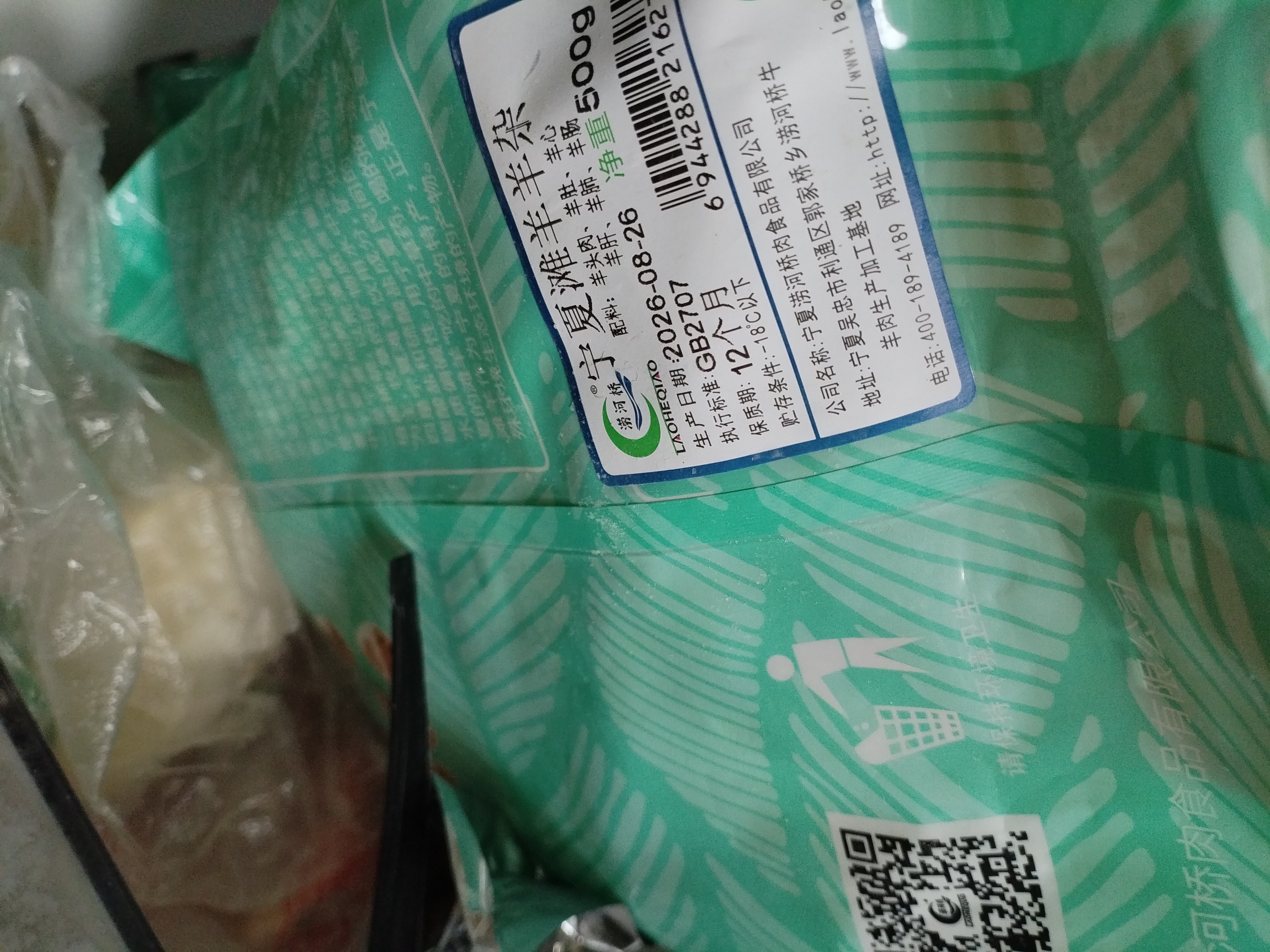 涝河桥供港宁夏滩羊 原切羊杂净重1斤/袋 火锅煲汤食材 实拍图