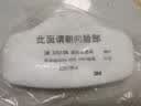 3M3701CN防尘过滤棉 KN95级防颗粒物滤棉 整盒100片（单位：盒） 实拍图