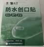 云南白药泰邦防水创口贴  透气皮外伤擦伤创口贴防磨脚 100片*3盒 实拍图