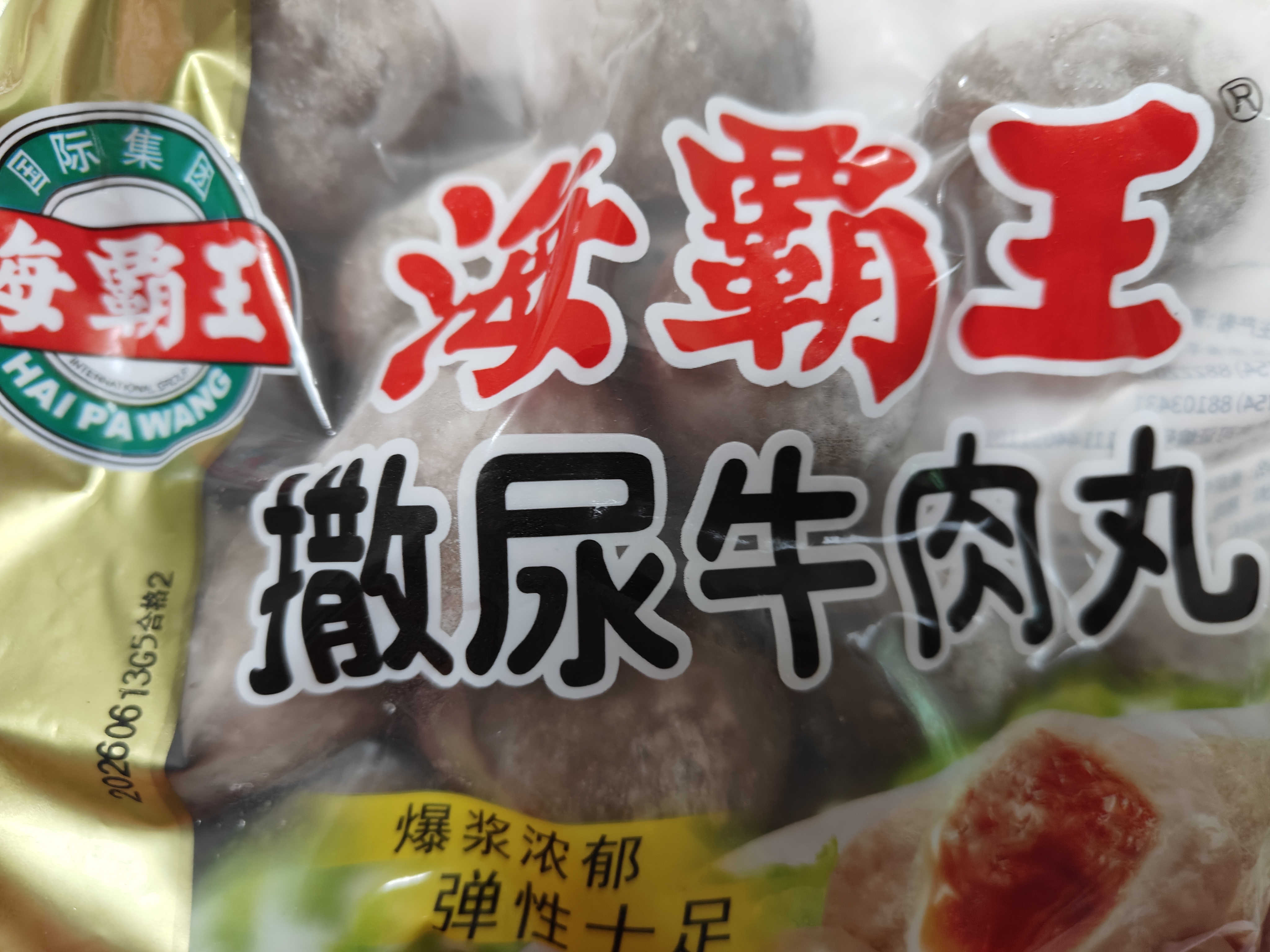海霸王【火锅季】 撒尿牛肉风味丸500g 实拍图