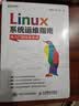 Linux系统运维指南：从入门到企业实战(异步图书出品) 实拍图