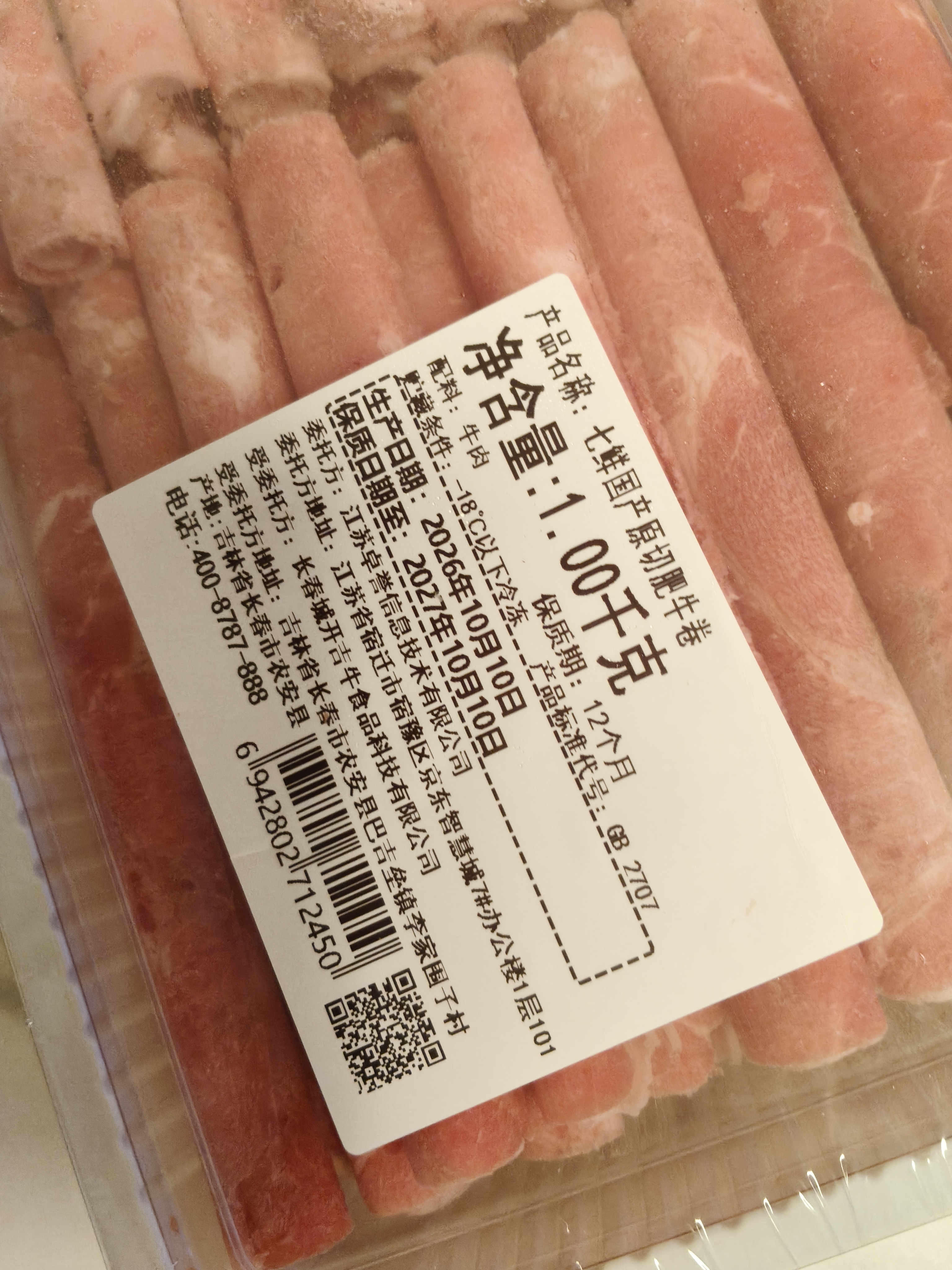 国产原切肥牛卷1kg 实拍图