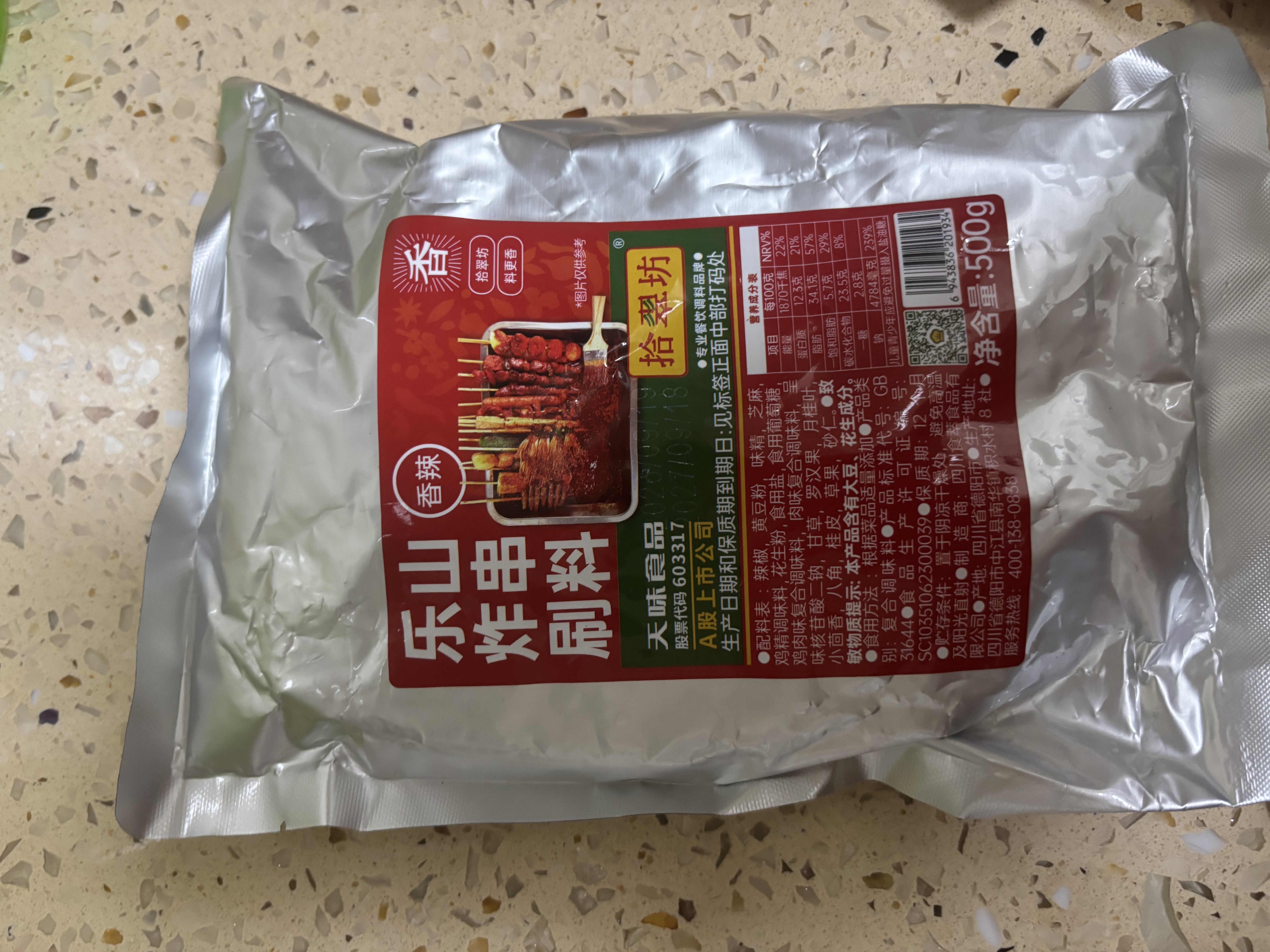 拾翠坊炸串酱料香辣味500g 油炸串串专用刷料麻辣串蘸料烧烤撒料调料 实拍图