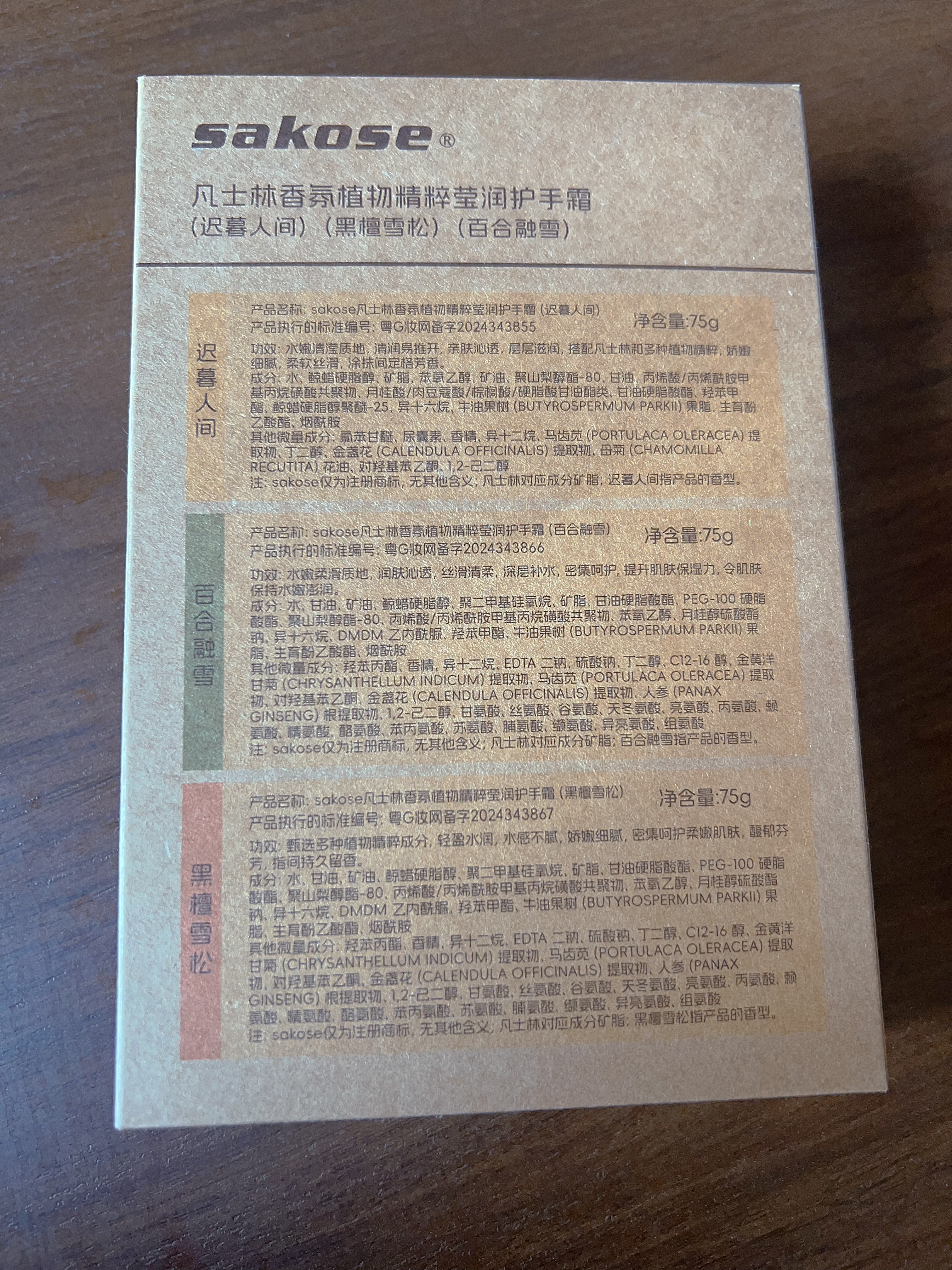 sakose凡士林香氛高档护手霜礼盒共225g保湿补水送男女士生日礼物伴手礼 实拍图