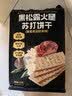 优尚优品商超同款黑松露火腿苏打饼干薄脆伴手礼早餐办公室休闲零食218g 实拍图