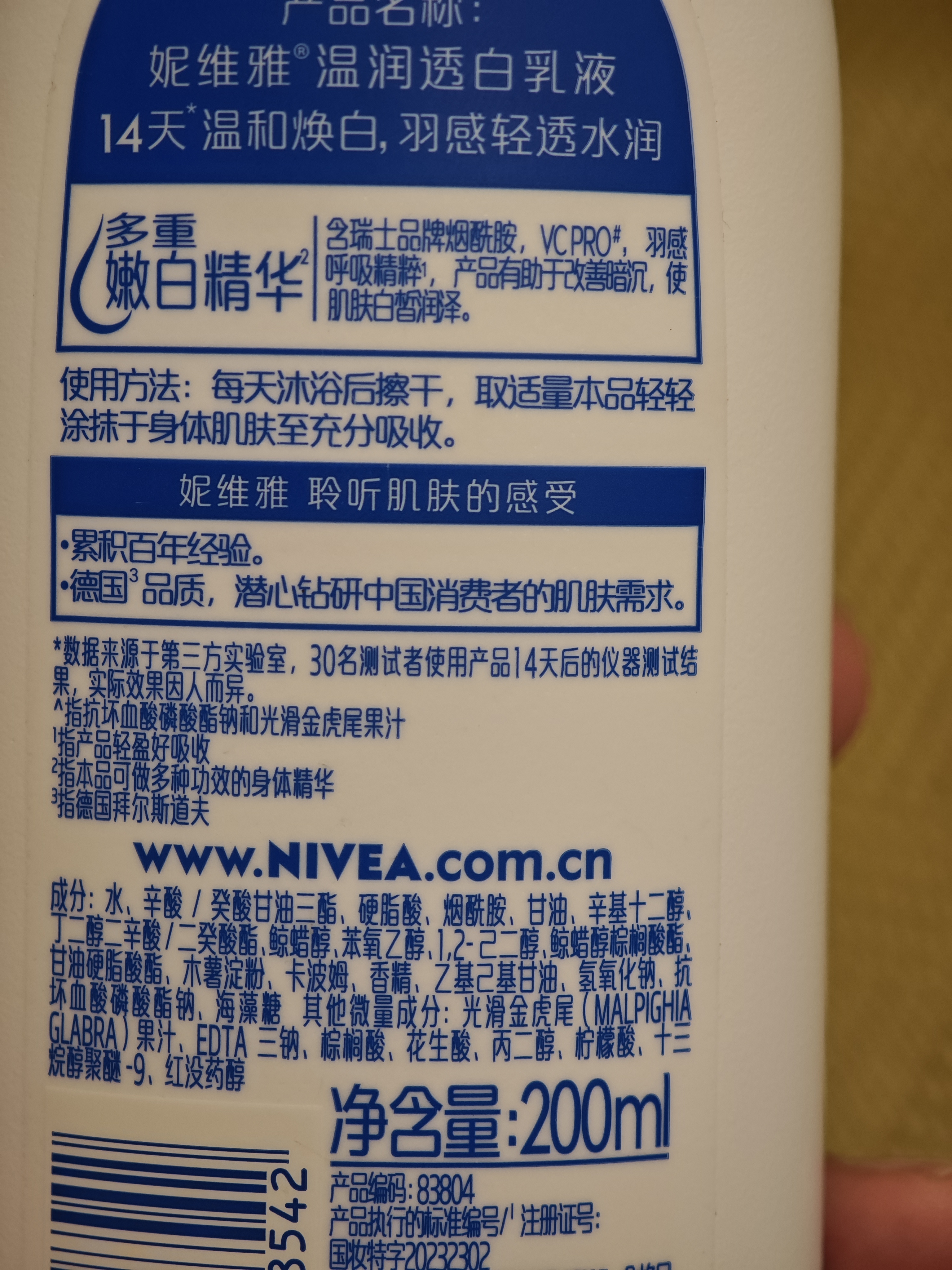 妮维雅（NIVEA）孙颖莎同款温润透白润肤身体乳200ml天然VC身体乳美白滋润礼物 实拍图