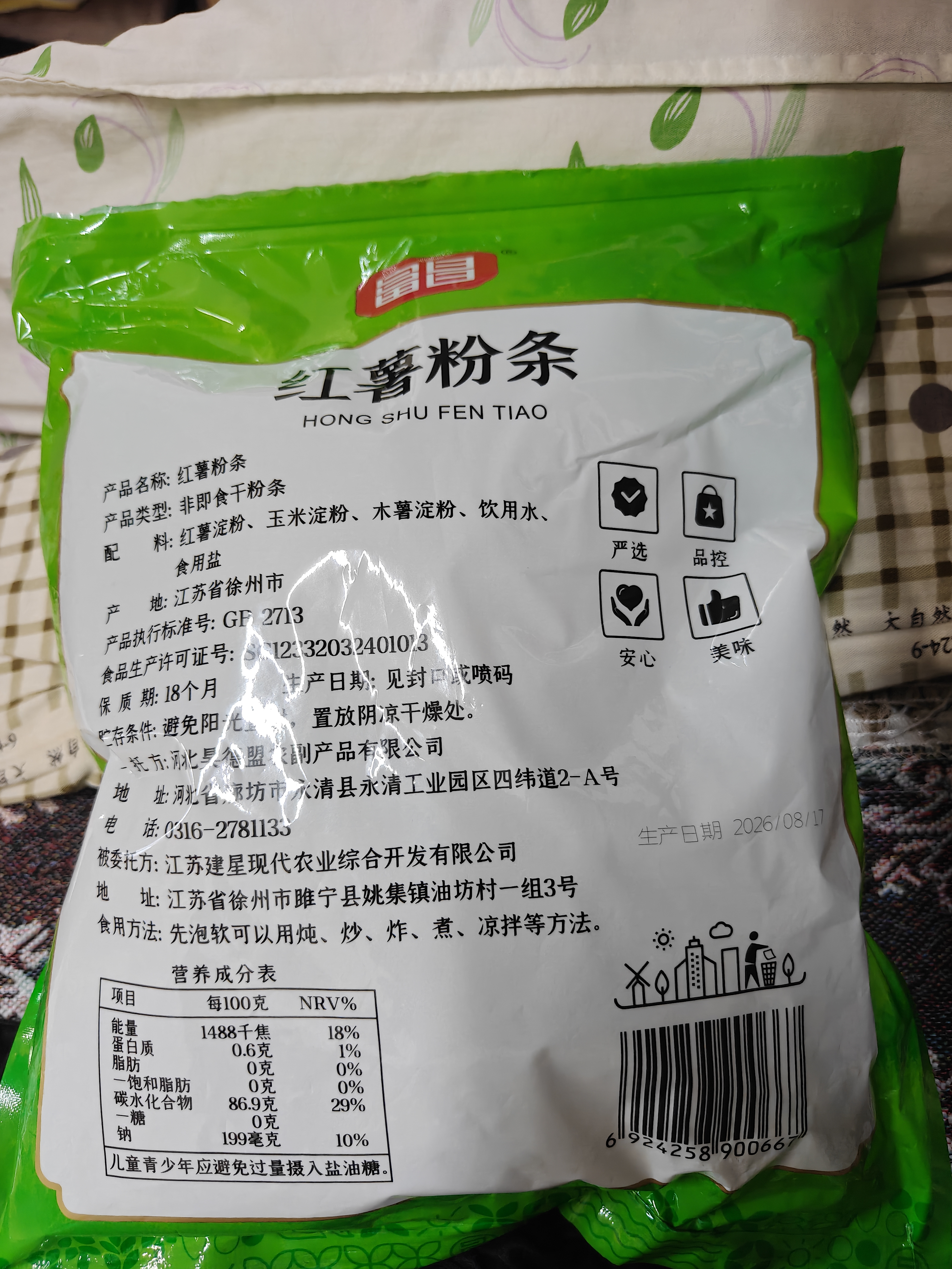 富昌红薯粉条500g 酸辣粉 方便速食火锅凉拌粉丝地瓜粉干货年货食材 实拍图