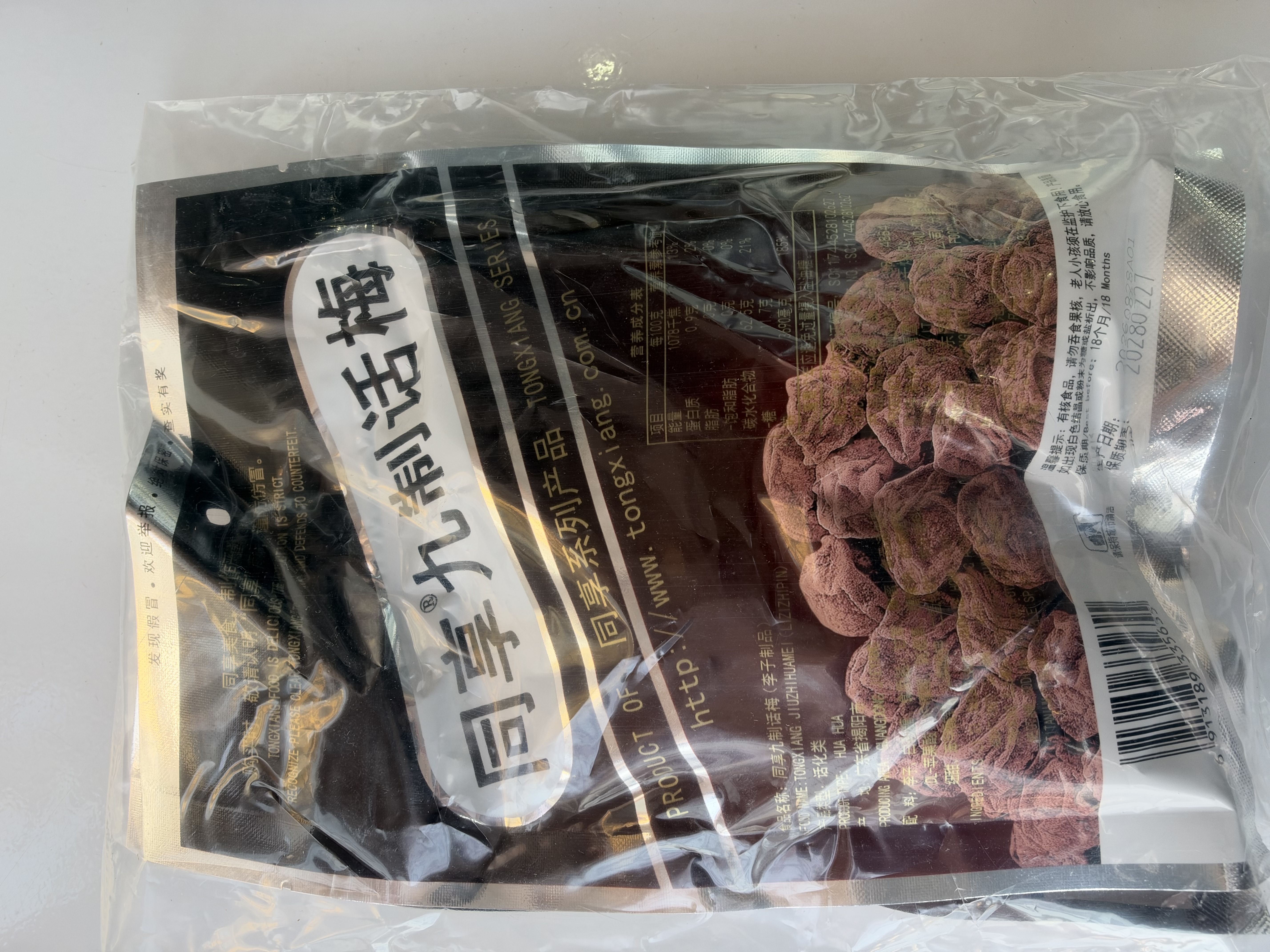 同享九制话梅120g*2袋实惠装 蜜饯果干京东自营办公传统休闲零食 实拍图