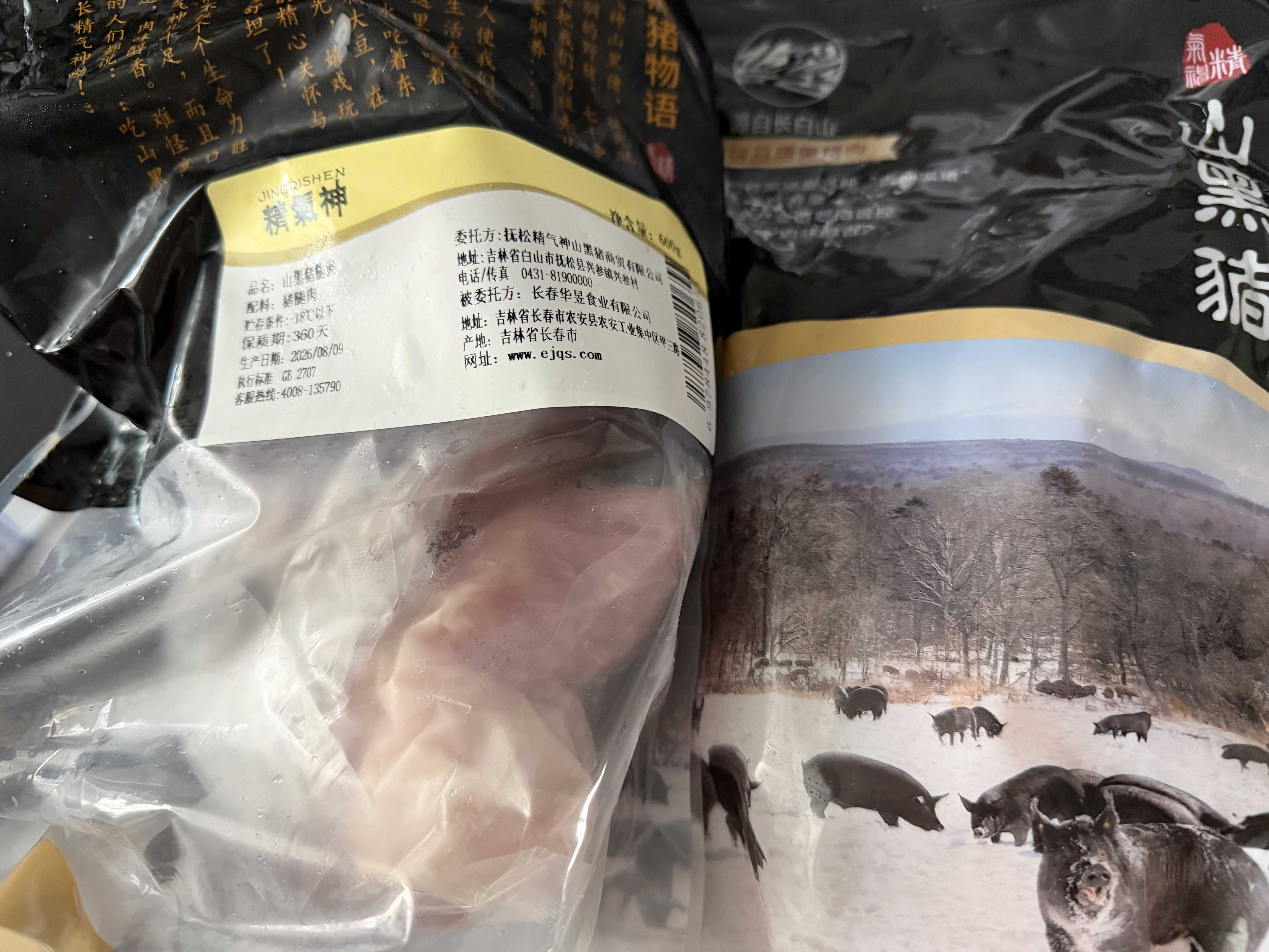 精气神 国产无抗山黑猪带膘腿肉600g 冷冻前尖后腿肉混合 猪肉生鲜烧烤 实拍图