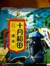 十月稻田 黑米 2斤 全谷物粗粮 五谷杂粮 低脂粗粮 黑色谷物 实拍图