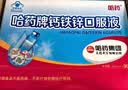 哈药钙铁锌口服液180支补钙三精葡萄糖酸钙酸锌儿童液体钙1-4-17岁 实拍图