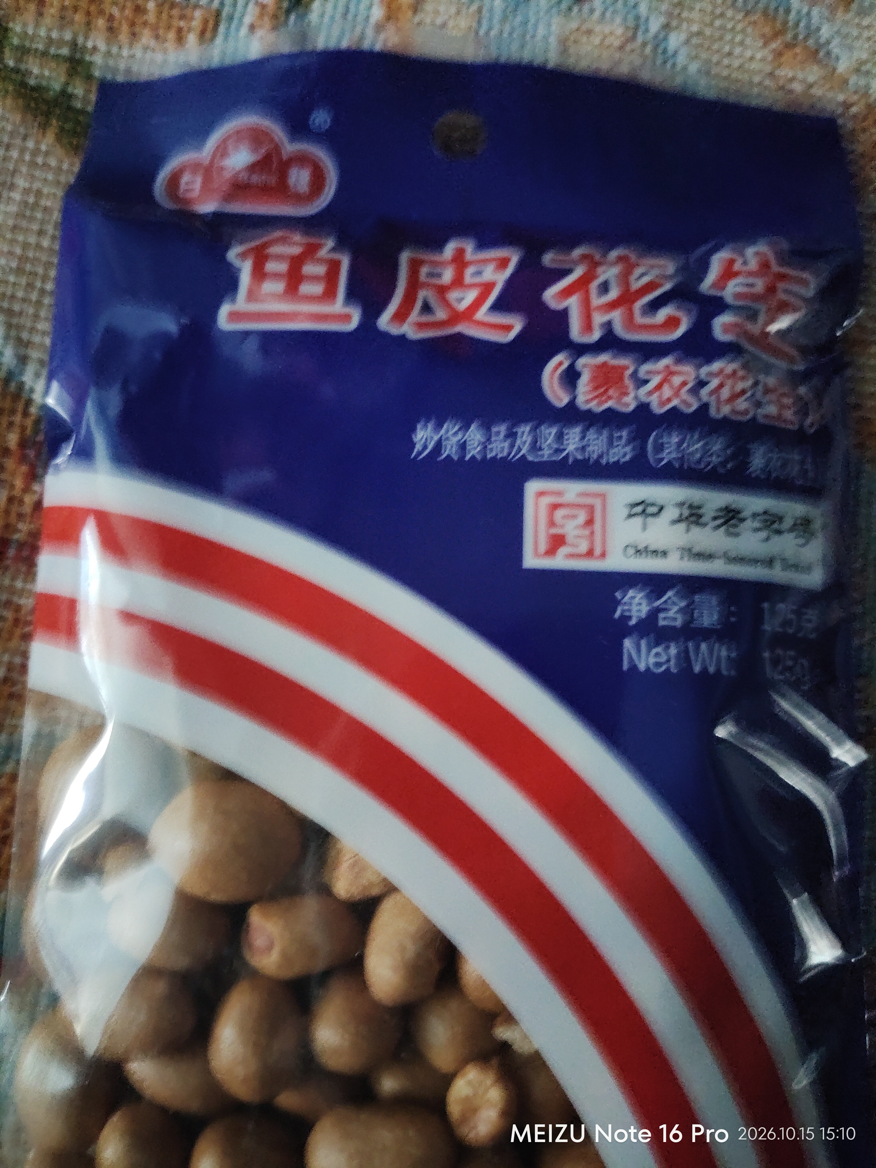 白鹭鱼皮花生组合装厦门特产休闲食品儿时回忆花生仁坚果炒货年货零食 鱼皮花生125gx6包 实拍图