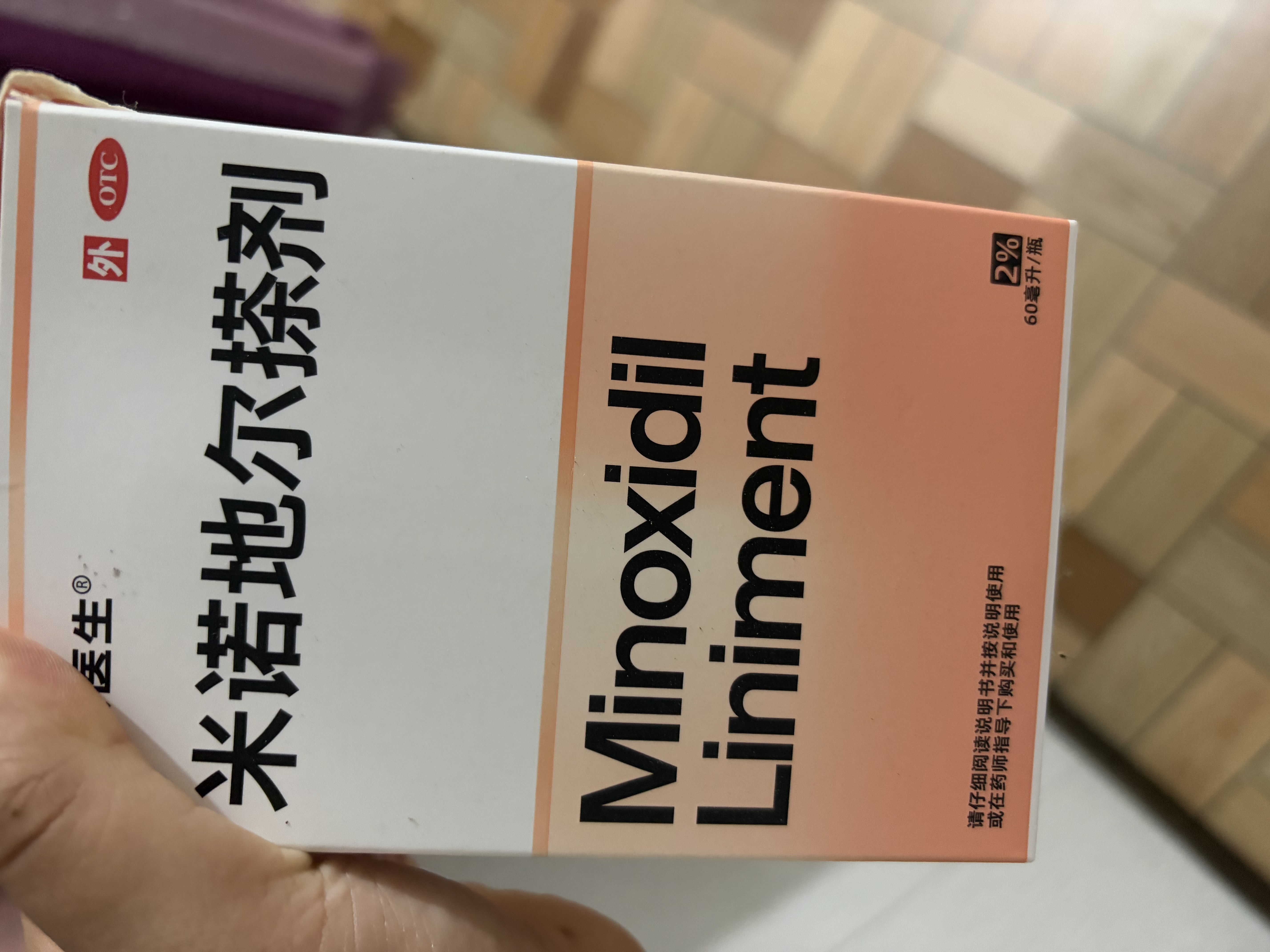 硬核医生2%浓度米诺地尔酊搽剂60ml/瓶 女士专用治脱生发液斑秃发际线育发激活毛囊增发密发长发剂 实拍图