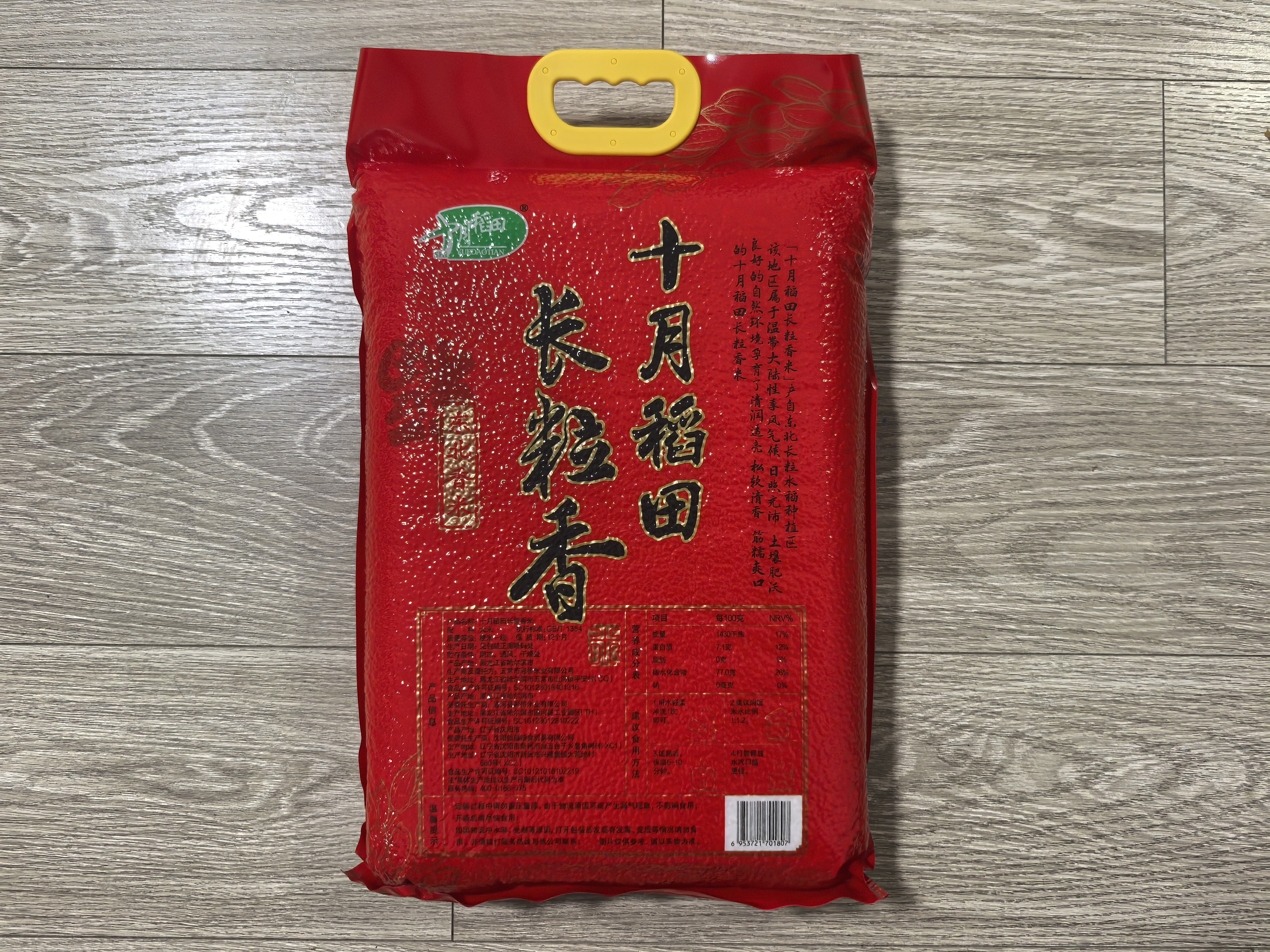 十月稻田 长粒香大米 20斤（东北大米 香米 10kg/公斤） 实拍图