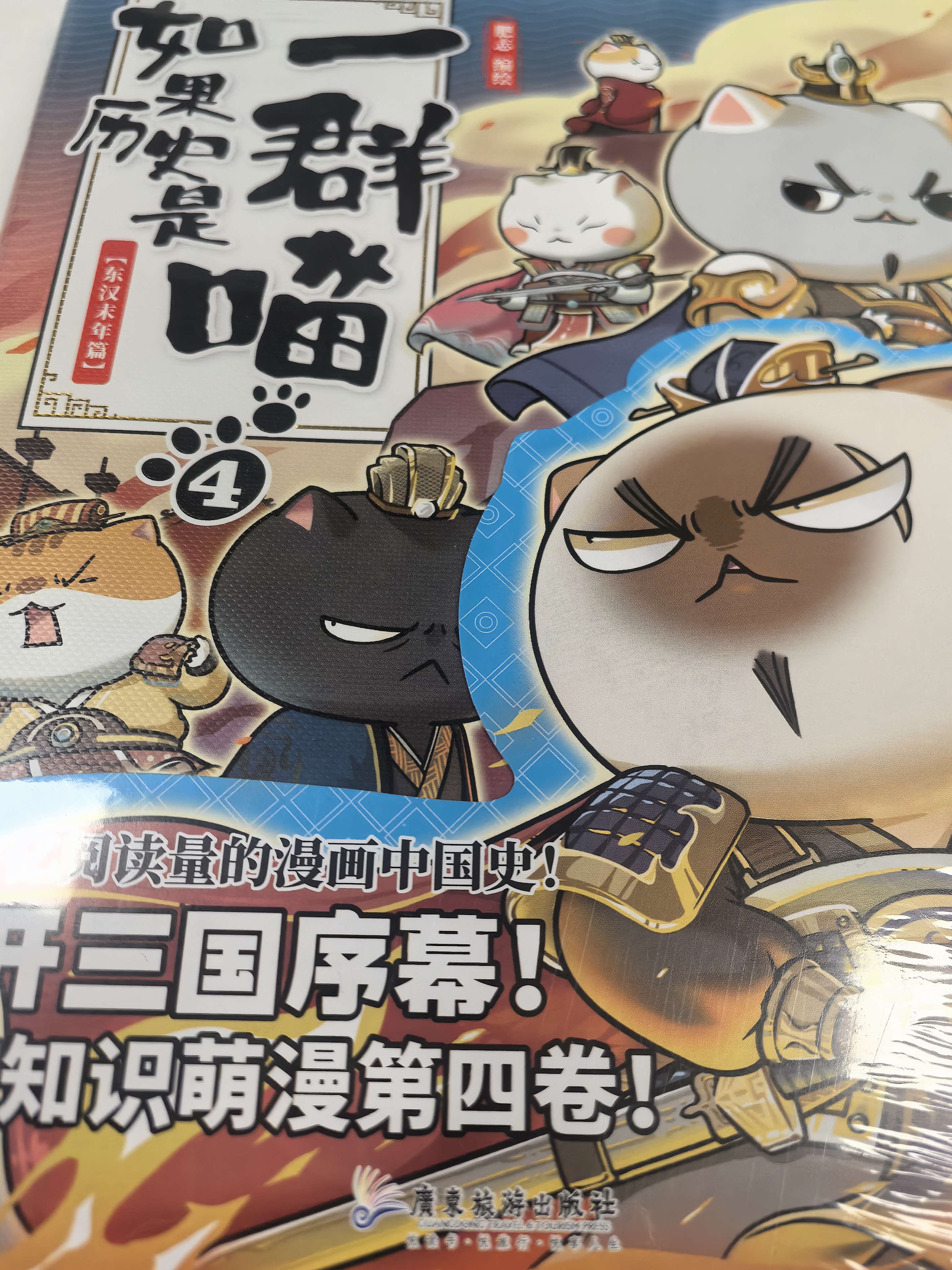 如果历史是一群喵2 春秋战国篇  【现货速发】历史喵 假如历史是一群喵 正版 历史是一群喵 肥志历史科普漫画书 小学生儿童漫画趣味中国史绘本动漫 第15册大清风云篇  实拍图