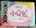 高洁丝【柔滑呵护】少女肌透气小Q包护垫150mm40片日用卫生巾京东自营 实拍图