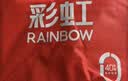 彩虹【高温断电】双人定时双温双控除螨无纺布电热毯电褥子1.8*1.5米 实拍图