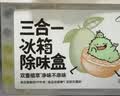西兰冰箱除味盒清新青瓜除臭除味剂杀菌抑李斯特菌活性炭食品级防串味 实拍图