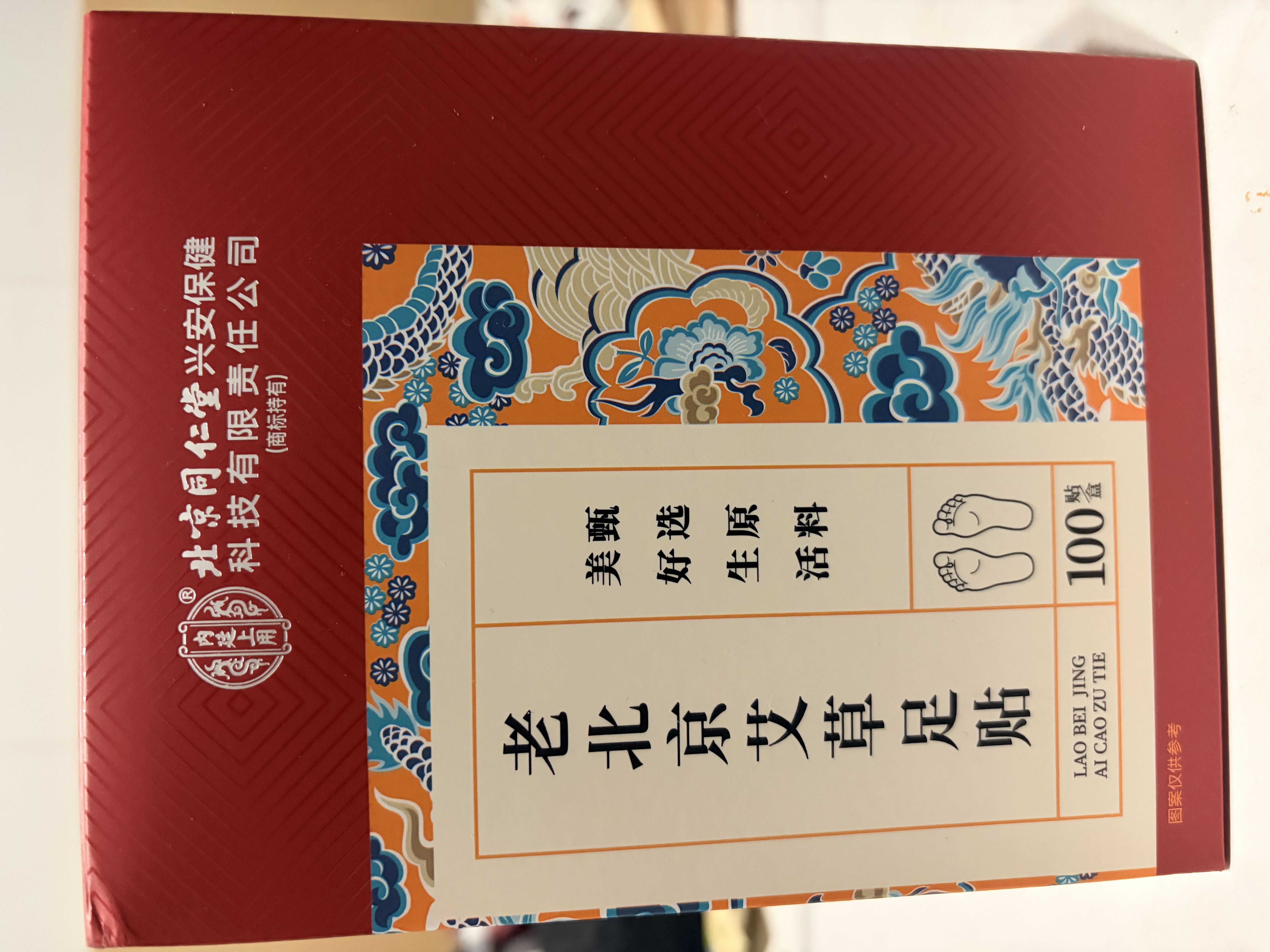 内廷上用老北京艾草足贴艾灸艾叶祛湿排毒祛除去湿气暖脚暖足贴100贴 实拍图