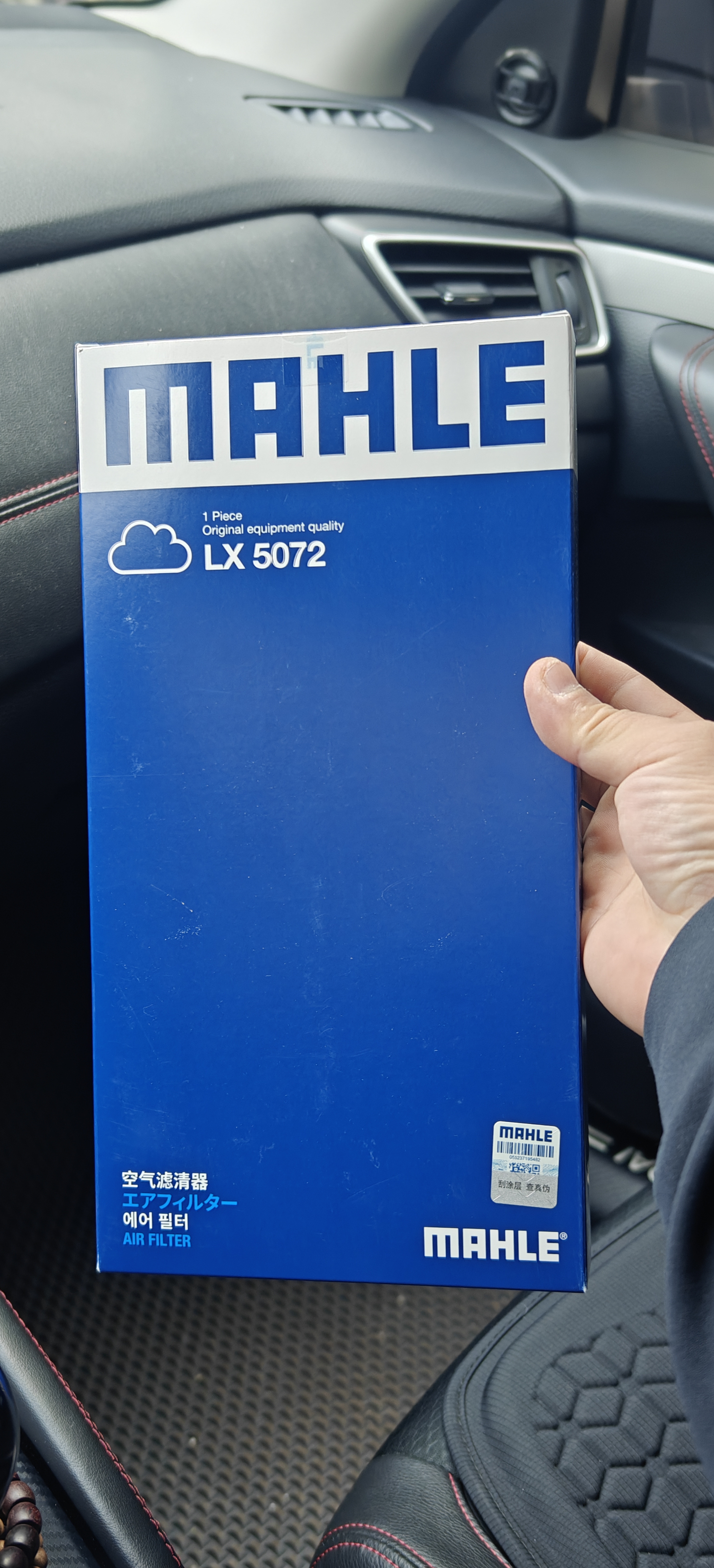 马勒（MAHLE）空气滤芯滤清器LX5072(新奇骏/新逍客/科雷傲科雷嘉19年后2.0L国6 实拍图