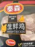 泰森冷鲜鸡去皮上腿肉500g 实拍图