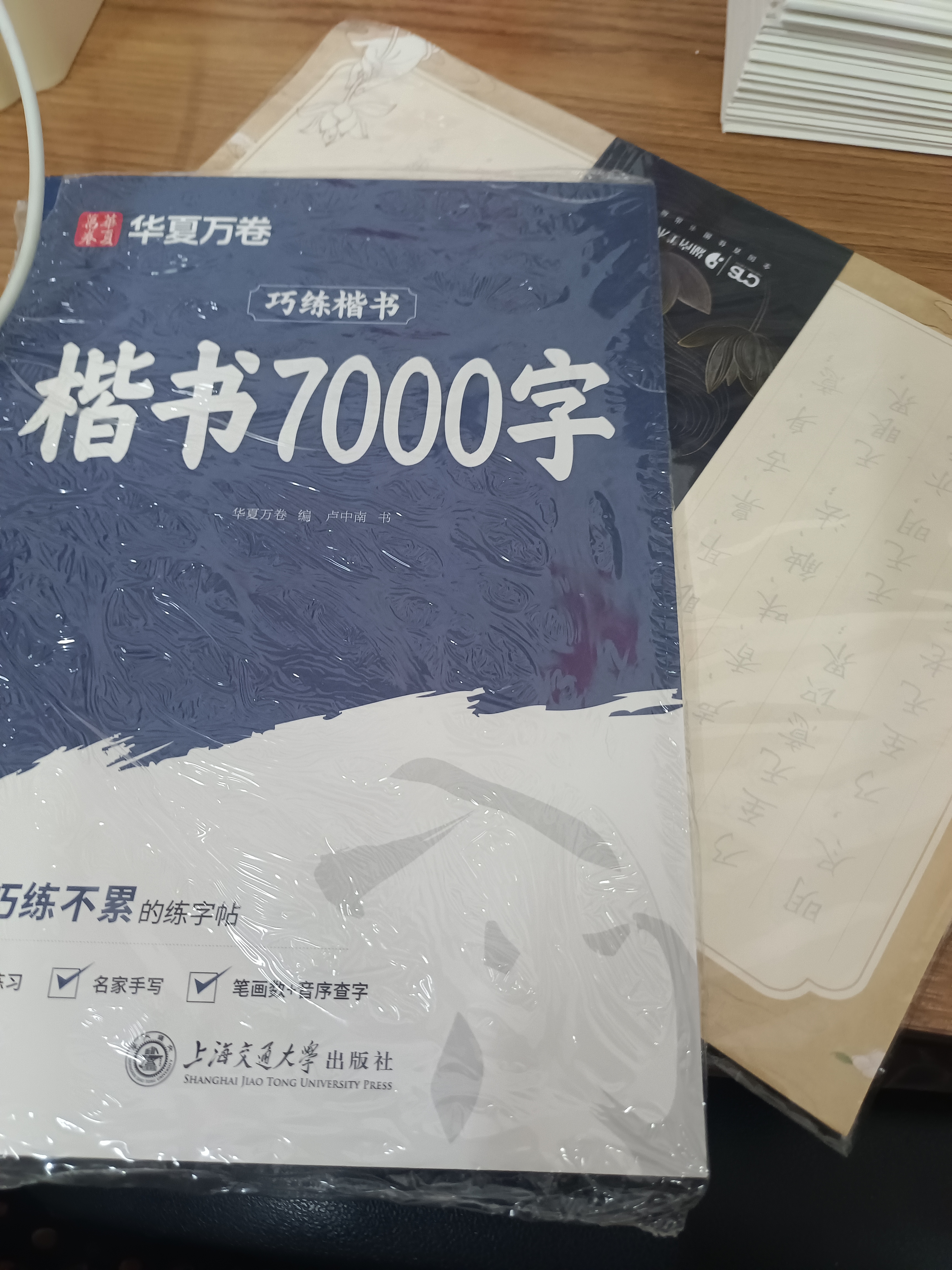 华夏万卷卢中南楷书字帖楷书入门练字帖7000常用字正楷成年男成人钢笔大学生高中生女生字体漂亮硬笔练字本 晒单实拍图