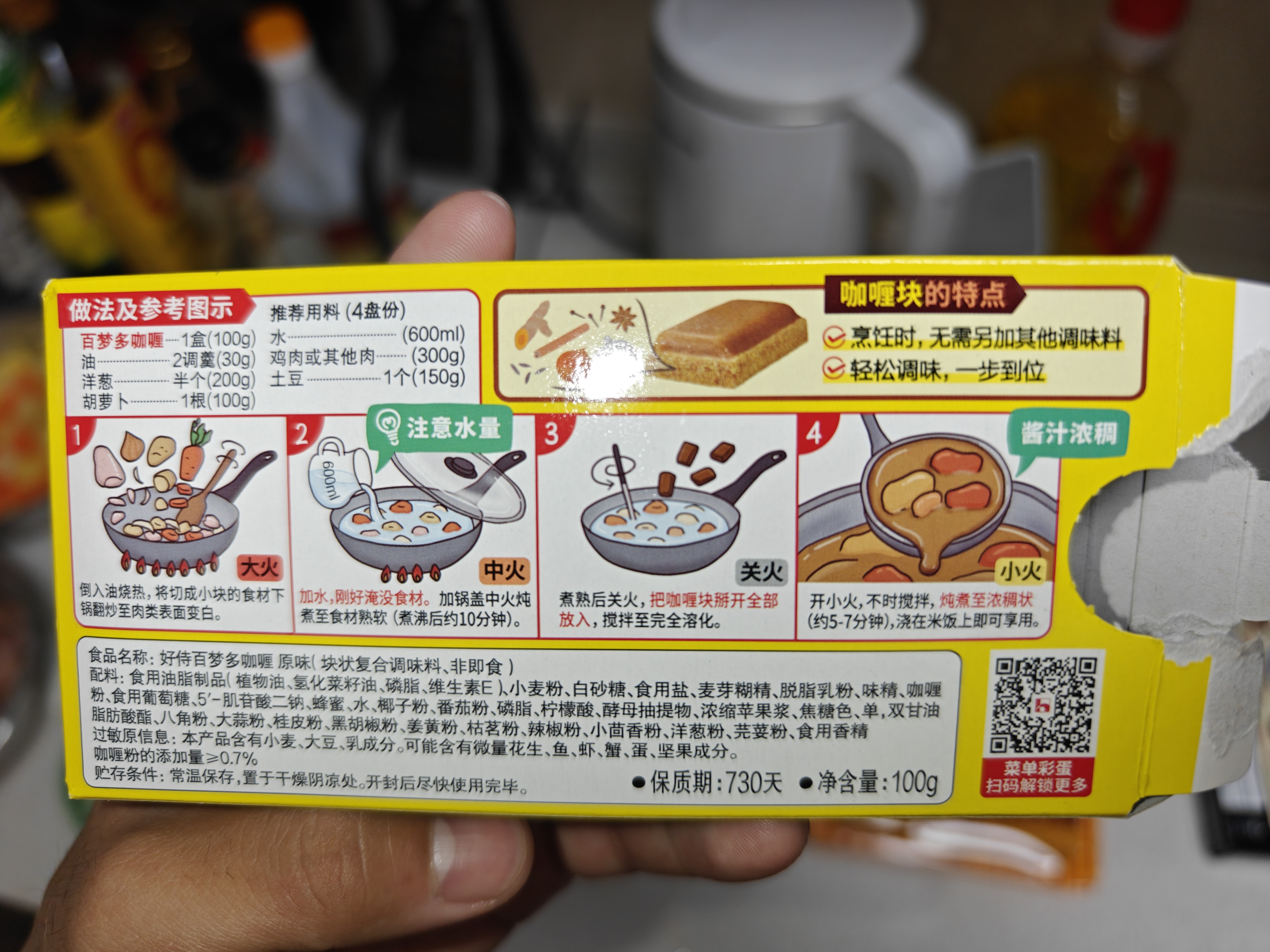 好侍（HOUSE）百梦多咖喱块 原味 100g/盒 日式块状咖喱调味料  2-4人份 实拍图