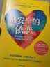 最安全的依恋：养出情绪健康、有韧性的孩子伊莱·哈伍德著帮你建立与孩子终生的亲密感和影响力依托“依恋理论”帮你重装底层育儿操作系统亲子关系儿童心理学美亚榜首开学季 实拍图