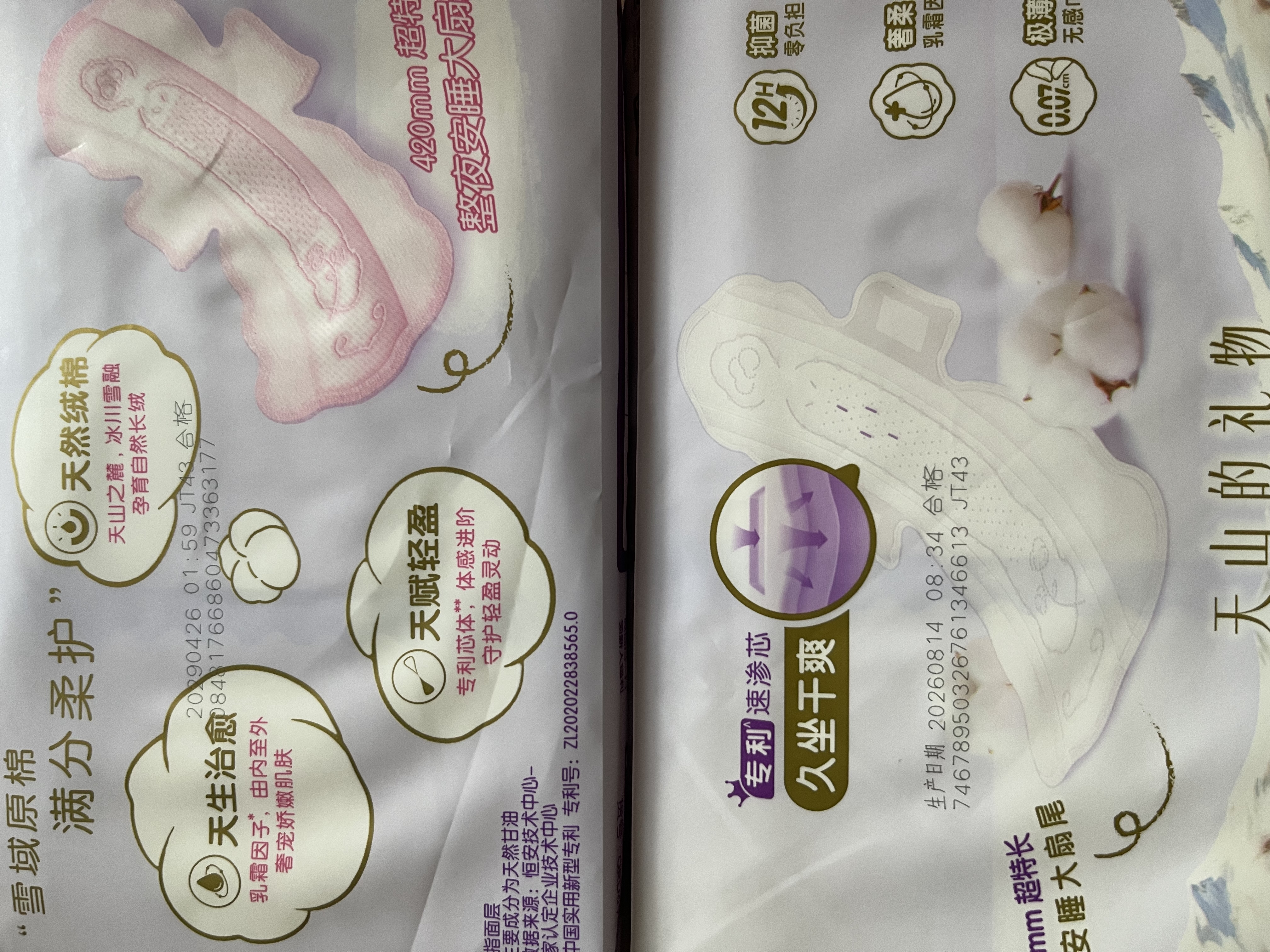 七度空间天山绒棉卫生巾极薄纯棉超长夜用姨妈巾420mm5片装【新国标认证】 实拍图