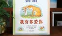 【信谊】猜猜我有多爱你 世界精选图画书 儿童绘本3-6岁 全球畅销5000万册 朗读者推荐儿童书单 名师梅子涵推荐 儿童故事书 实拍图