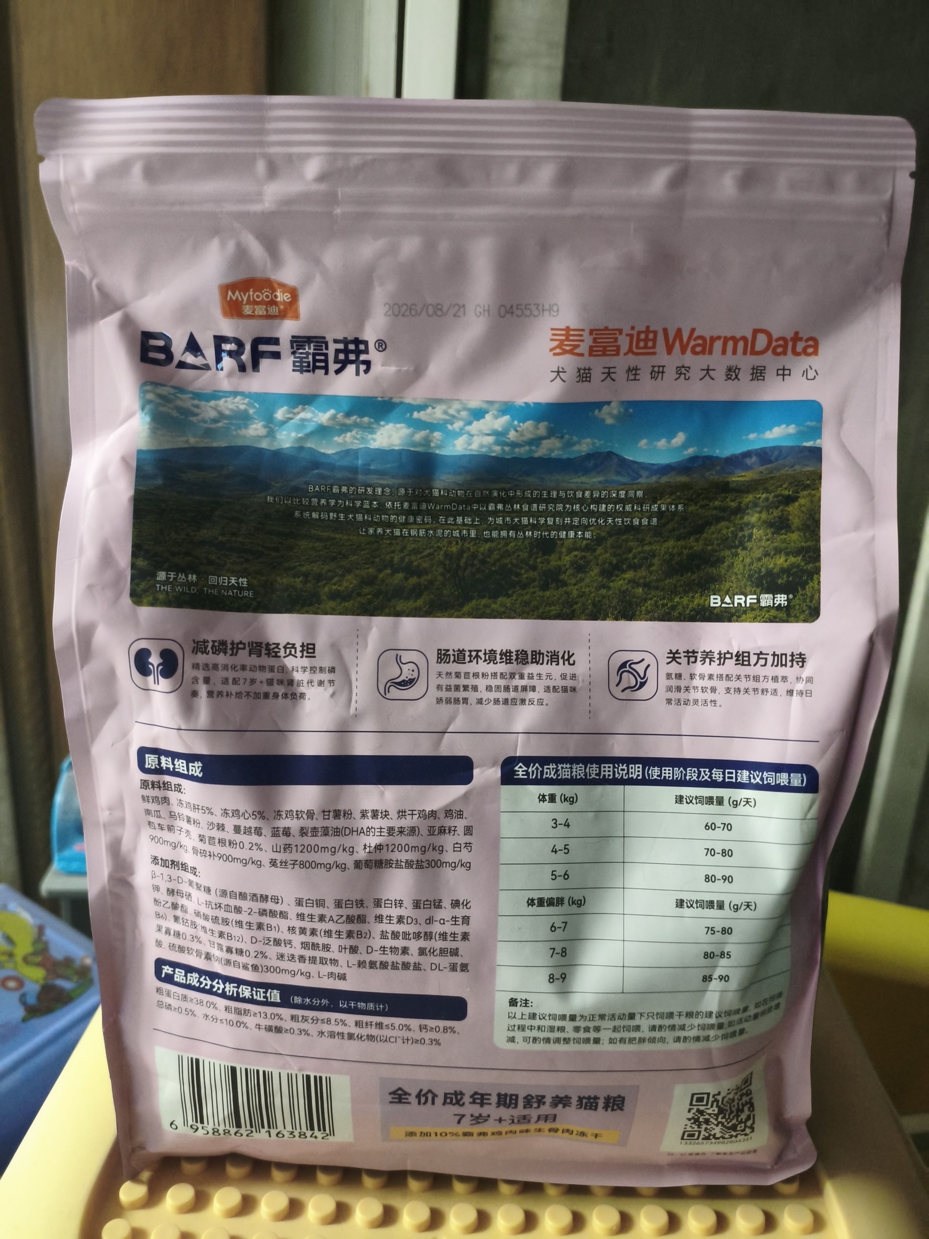麦富迪猫粮 barf霸弗天然猫粮全价老年猫粮≥7岁 1.8kg 实拍图