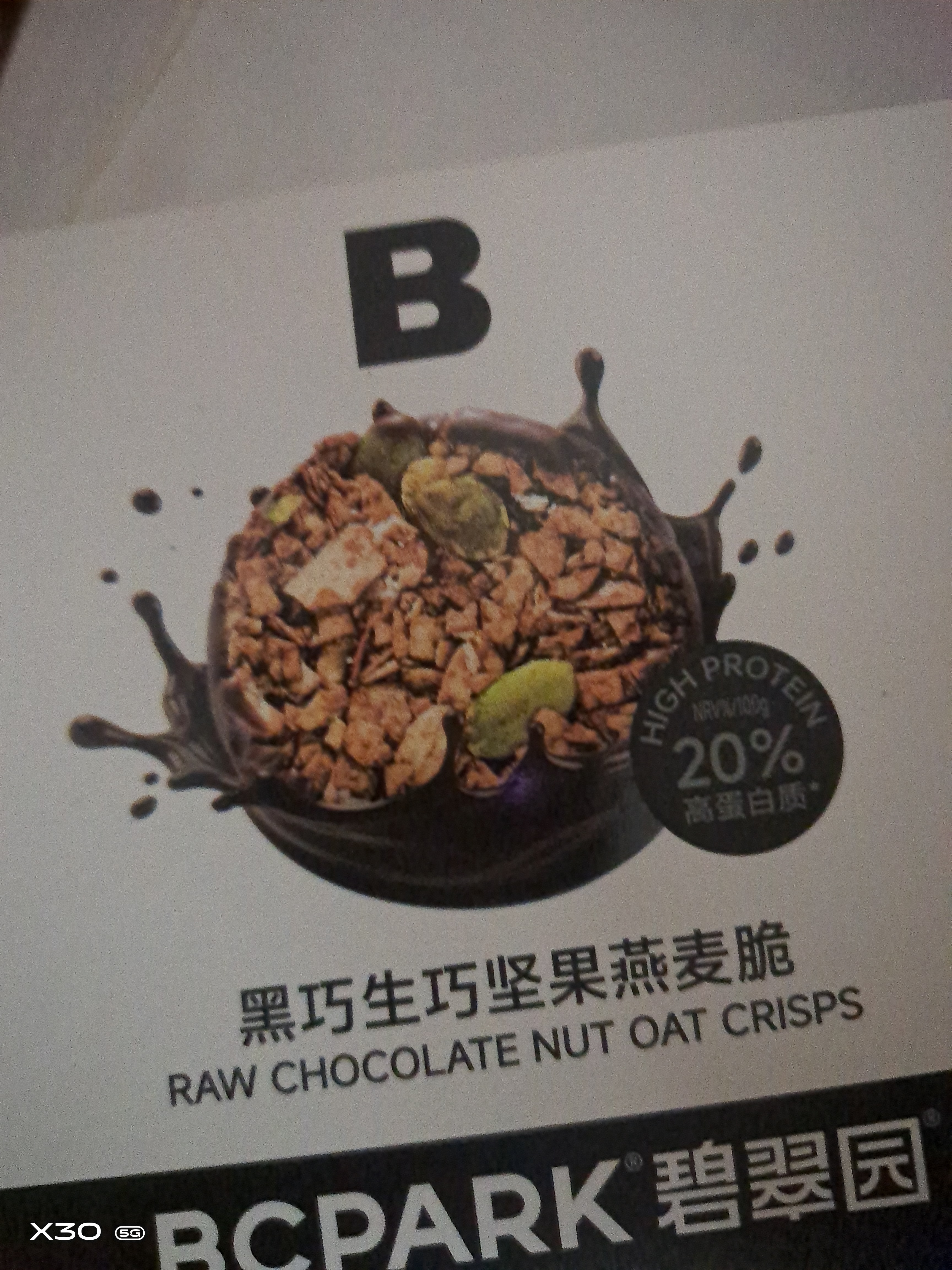 碧翠园黑巧生巧坚果燕麦脆饼干100g/盒高蛋白早餐代餐巧克力轻食零食 实拍图