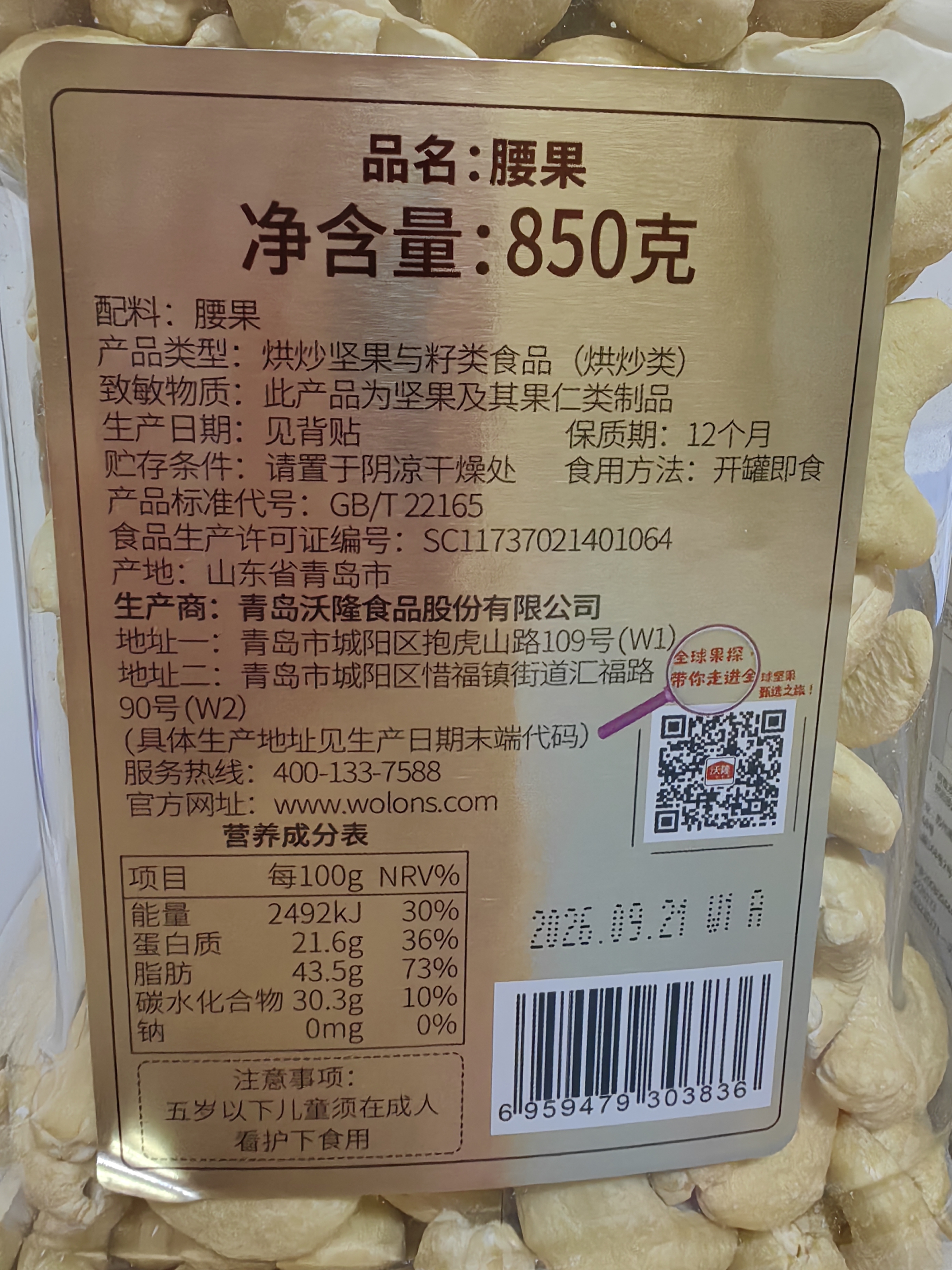 沃隆原味腰果850g罐装大腰果坚果炒货干果休闲零食特产 实拍图