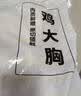 上鲜鸡大胸 2斤 美食大赛 低脂鸡胸肉炸鸡鸡柳烧烤食材鸡排 健身代餐 实拍图