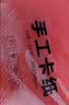 晨光（M&G）彩色硬卡纸A4/100张/20色/150g 加厚彩纸儿童手工DIY剪纸美术绘画纸涂鸦手抄报 实拍图