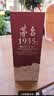 茅台 1935 酱香型白酒 53度 500ml 单瓶装（新老包装随机发货） 实拍图