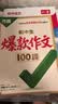 2027新版万唯中考名校模考英语高分作文初中新概念英语阅读满分作文示范七八九年级上下册范文精选 实拍图