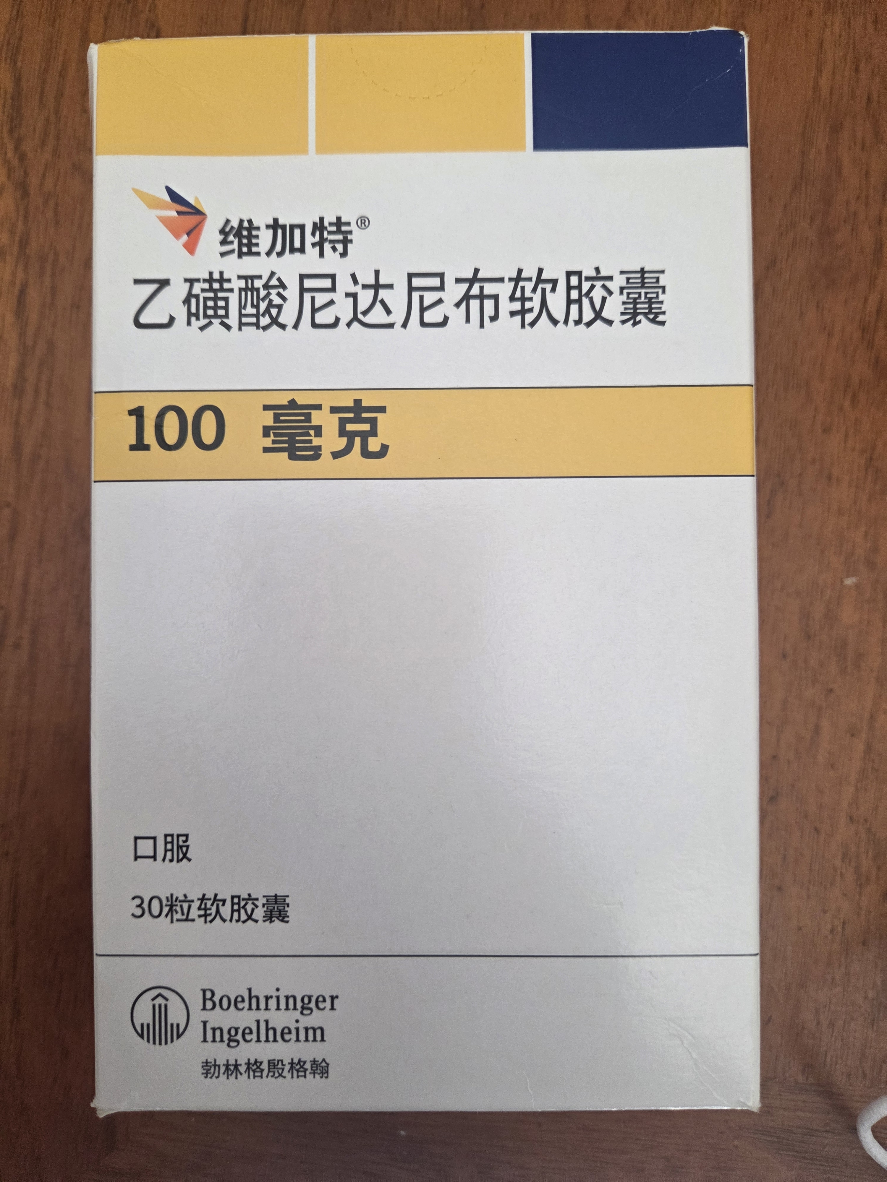 【原研药】[维加特] 乙磺酸尼达尼布软胶囊0.1g*30粒/盒 2盒装 实拍图